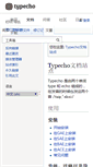 Mobile Screenshot of docs.typecho.org