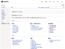 Tablet Screenshot of docs.typecho.org